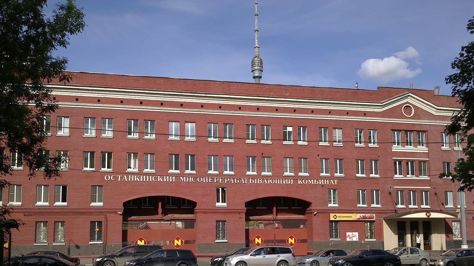 Ostankino meat processing plant. Administrative building. File photograph.